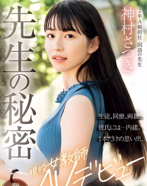 Kamimura Satsuki